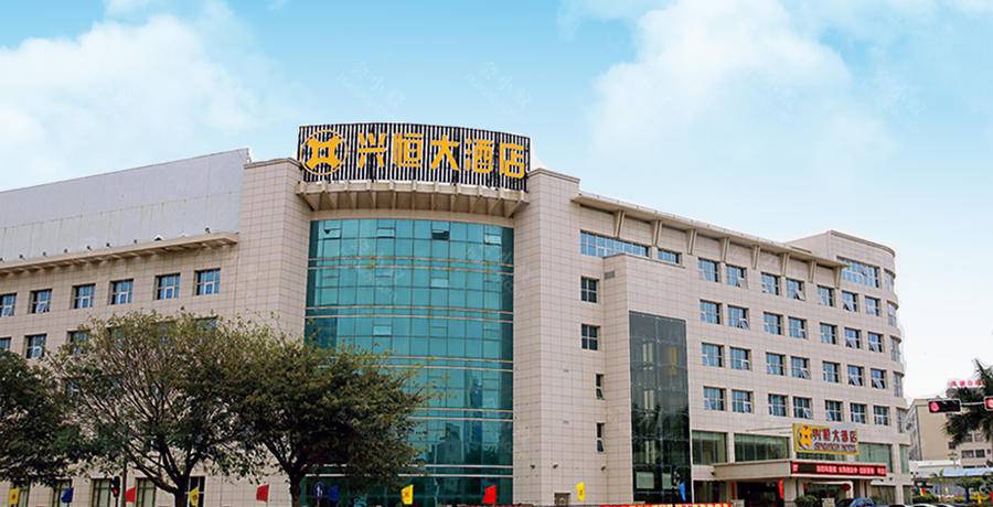 厦门兴恒大酒店,厦门兴恒大酒店会场,厦门兴恒大酒店预订,厦门兴恒大